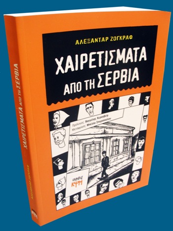 Greek_Book.jpg