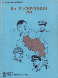Dragoslav Đorđević - Na raskrsnici 1941