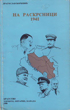 Dragoslav Đorđević - Na raskrsnici 1941