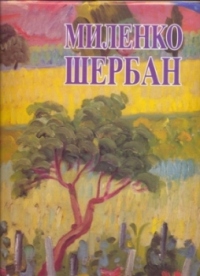 Monografija MILENKO ŠERBAN