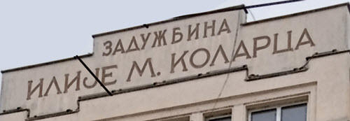 Zgrada Kolarčeve zadužbine u Beogradu