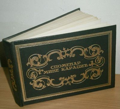 Spomenar Mine Karadžić